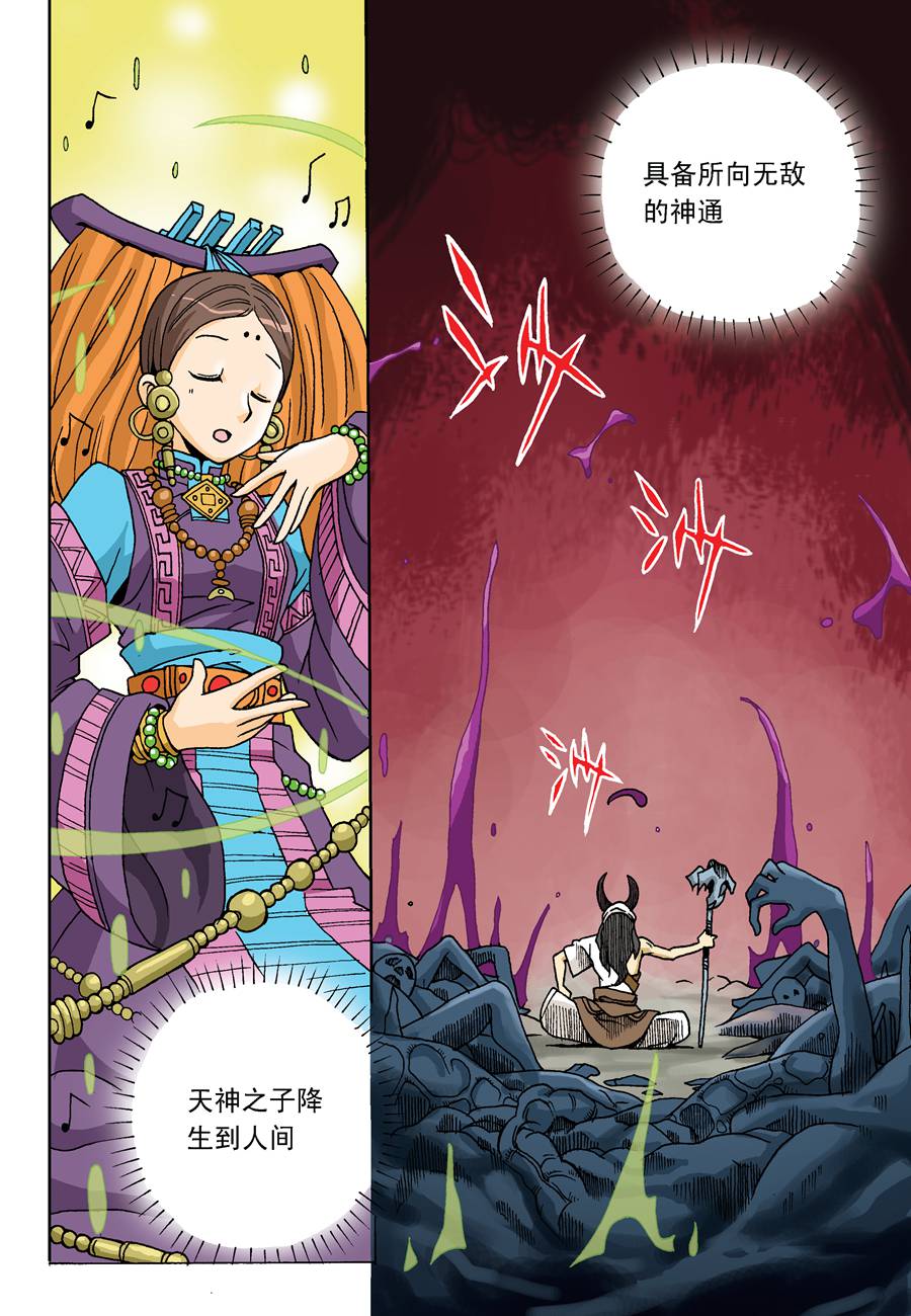 格薩爾王傳 - 格薩爾王 第2集 - 2