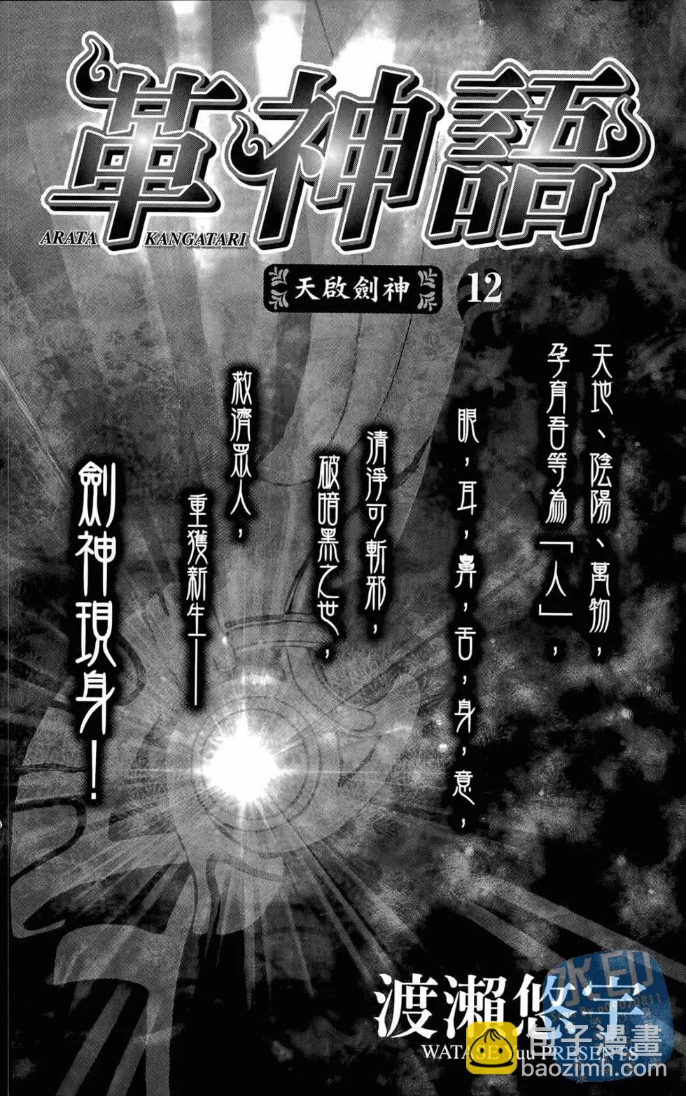 革神語～天啓劍神～ - 第12卷(1/4) - 3