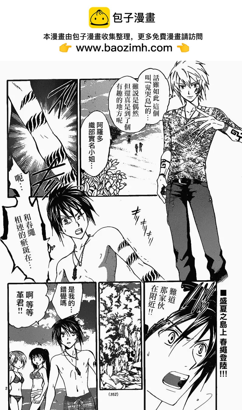 革神語～天啓劍神～ - 第167回 - 2
