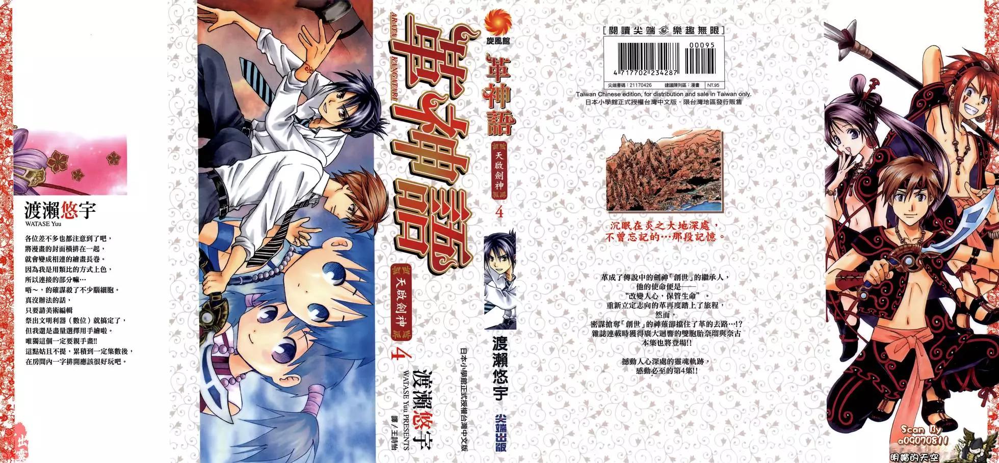 革神語～天啓劍神～ - 第04卷(1/4) - 1