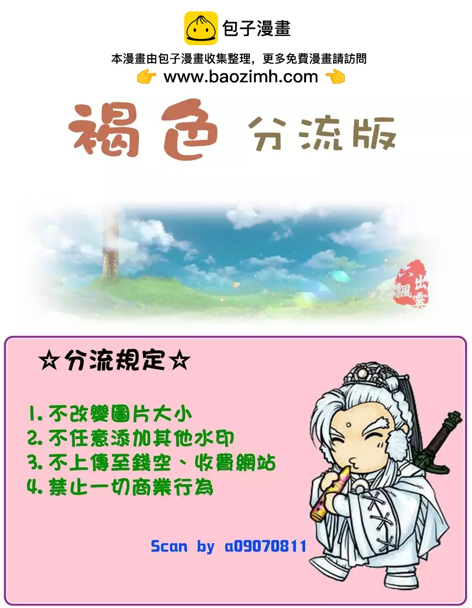 革神語～天啓劍神～ - 第06卷(1/4) - 2