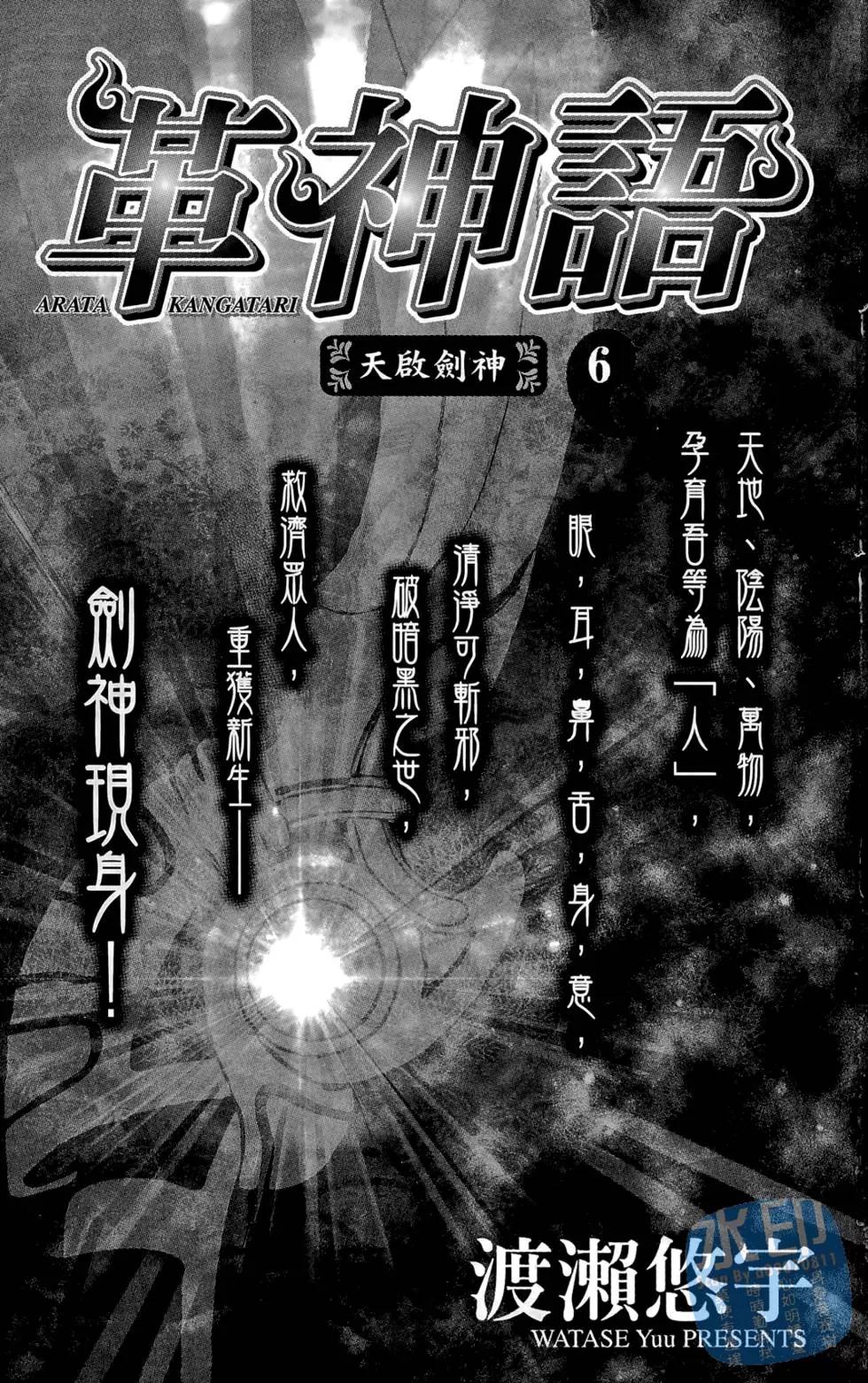 革神語～天啓劍神～ - 第06卷(1/4) - 3