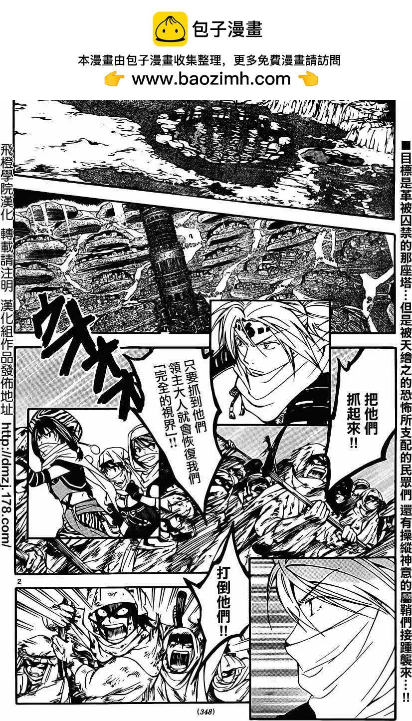 革神語～天啓劍神～ - 第224回 - 2