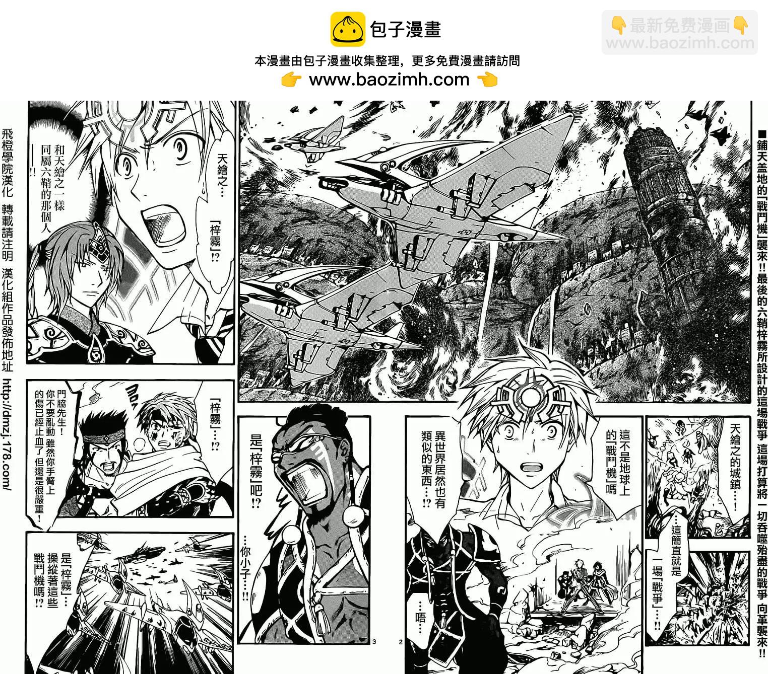 革神語～天啓劍神～ - 第229回 - 2