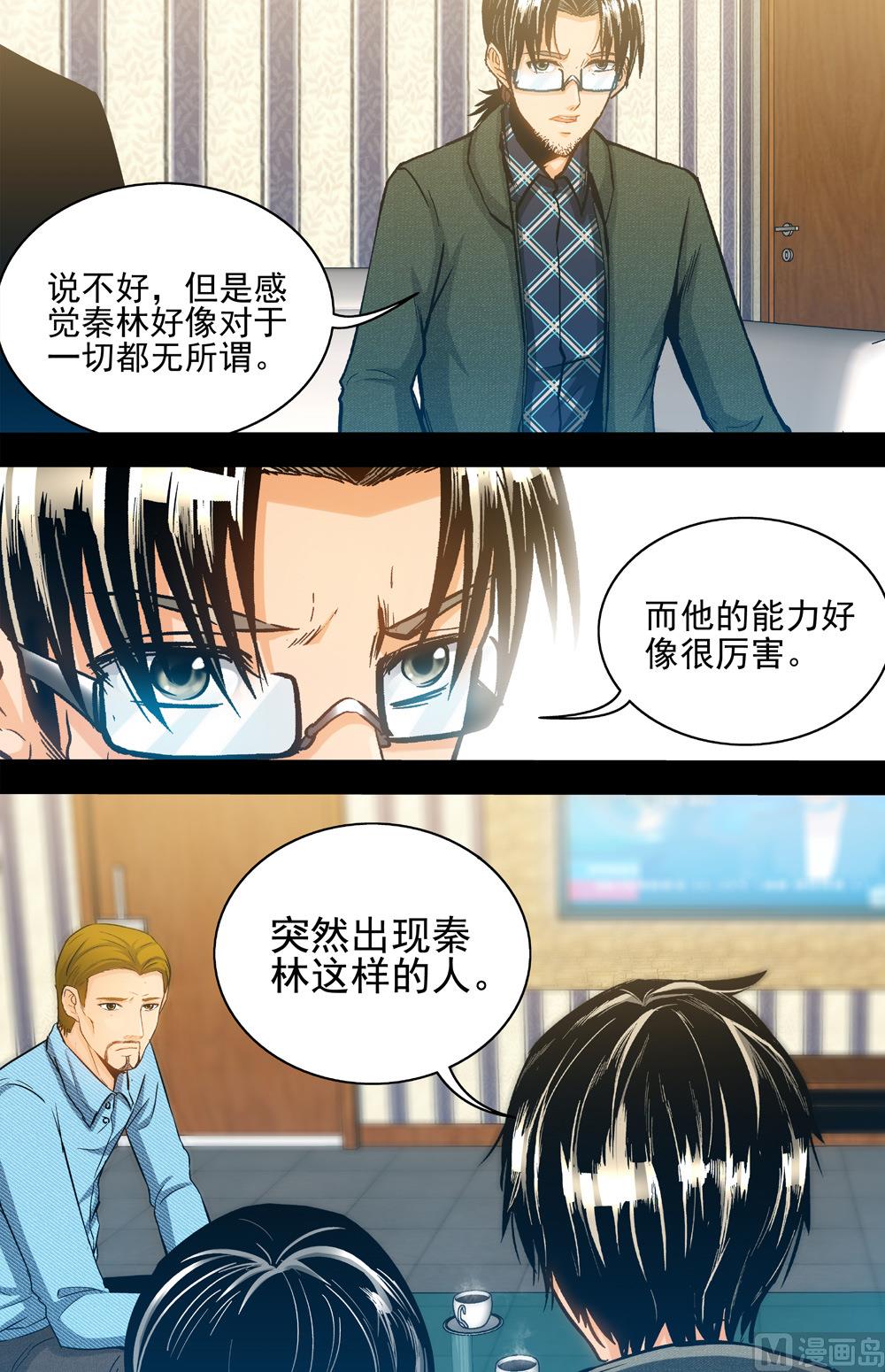隔世禁區 - 第68話 逼近 2 - 2