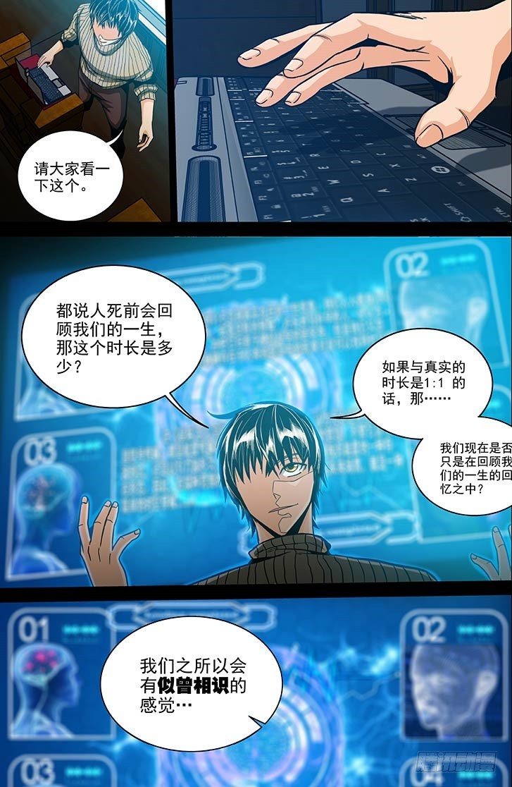 隔世禁區 - 第4話 死前回憶（下） - 1