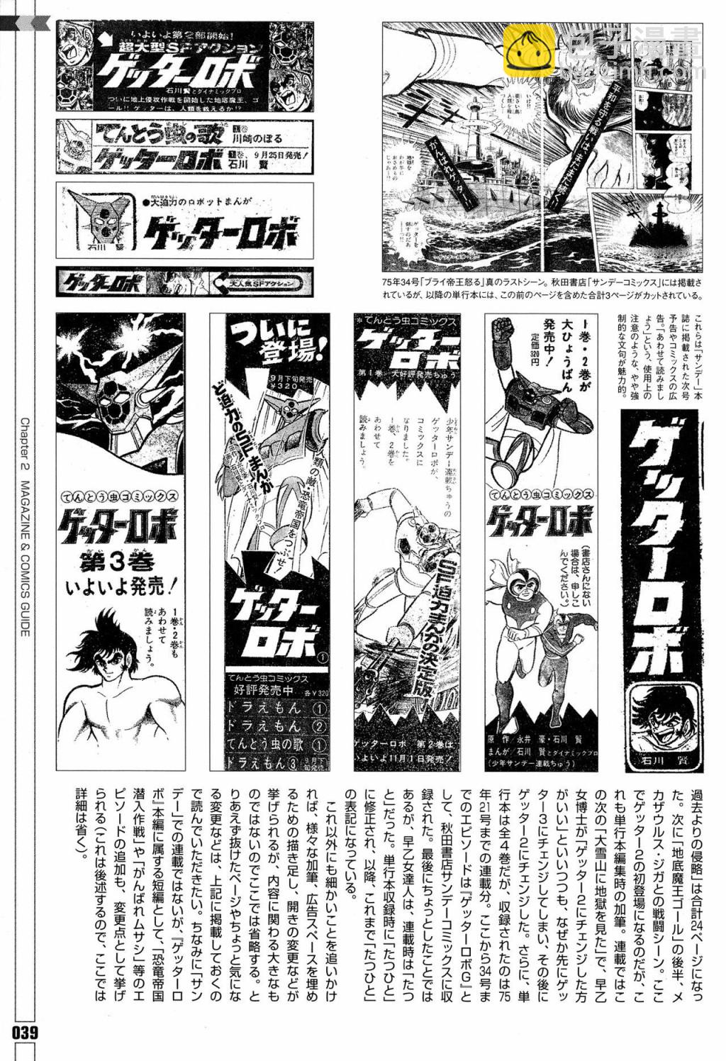 Getter Robot Bible - 全一冊(2/8) - 1
