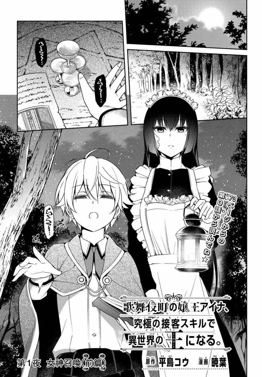 歌舞伎町的女王亞伊娜 - 第01話 - 1