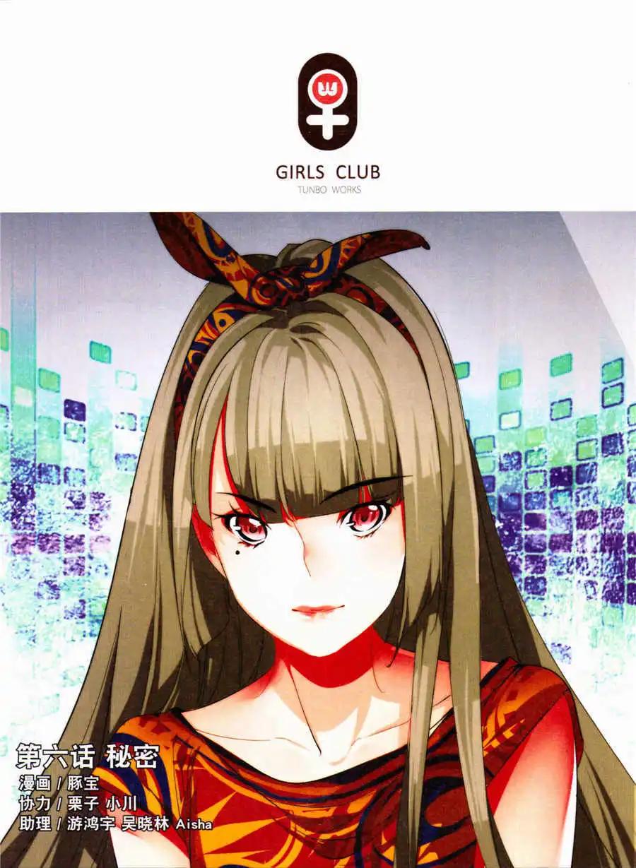 Girls Club - 第6話 秘密 - 1