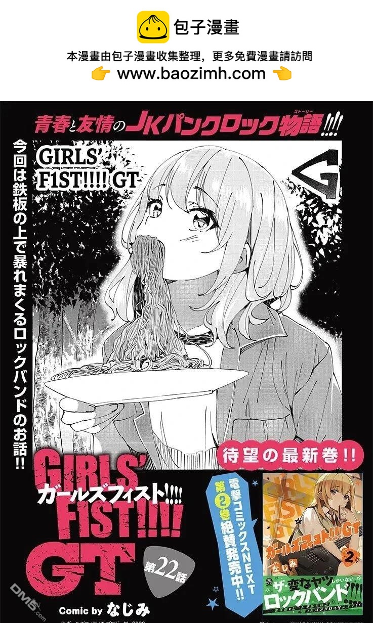 GIRLS'FIST!!!! GT - 第22話 - 2