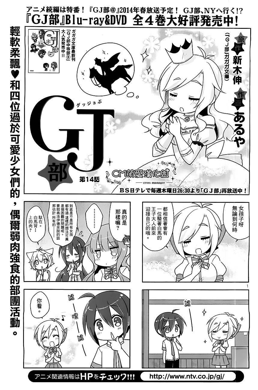 GJ部 - 第14話 - 1