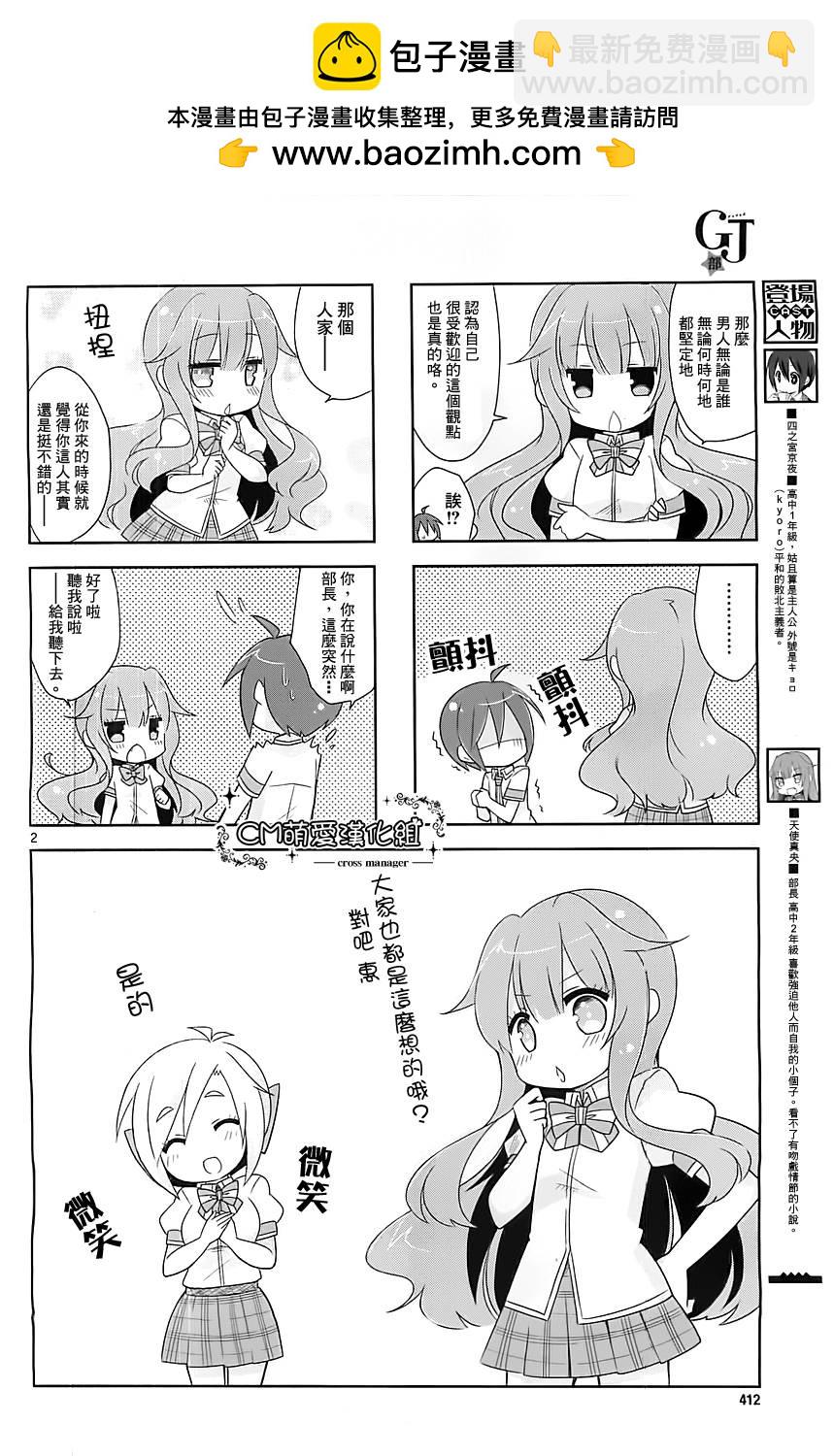 GJ部 - 第14話 - 2