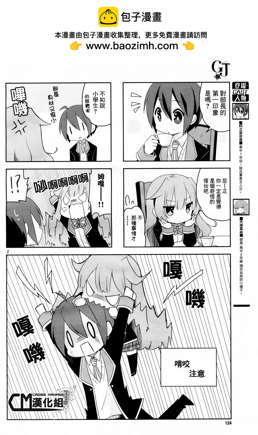GJ部 - 第02話 - 2