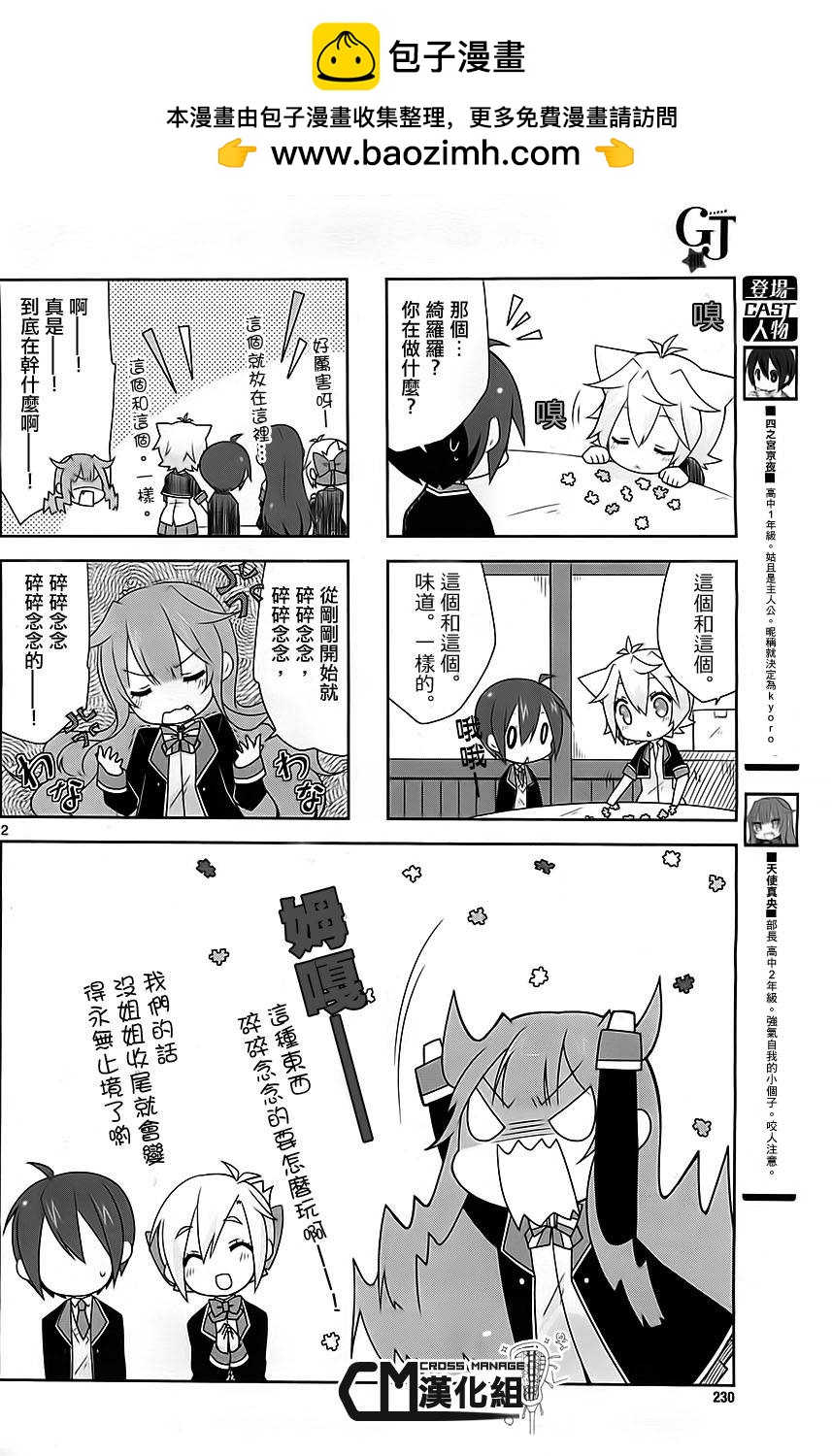 GJ部 - 第06話 - 2