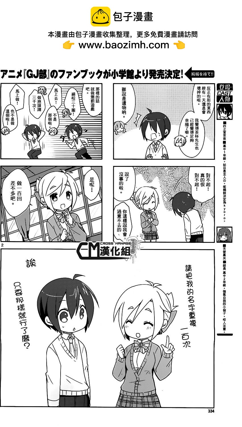 GJ部 - 第08話 - 2