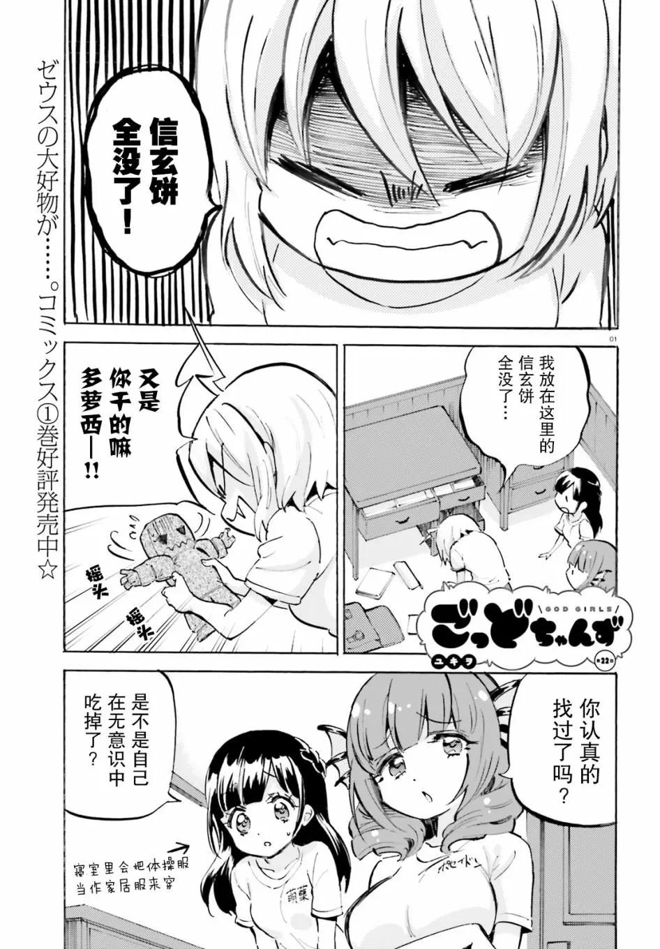 GOD GIRLS - 第22話 - 1