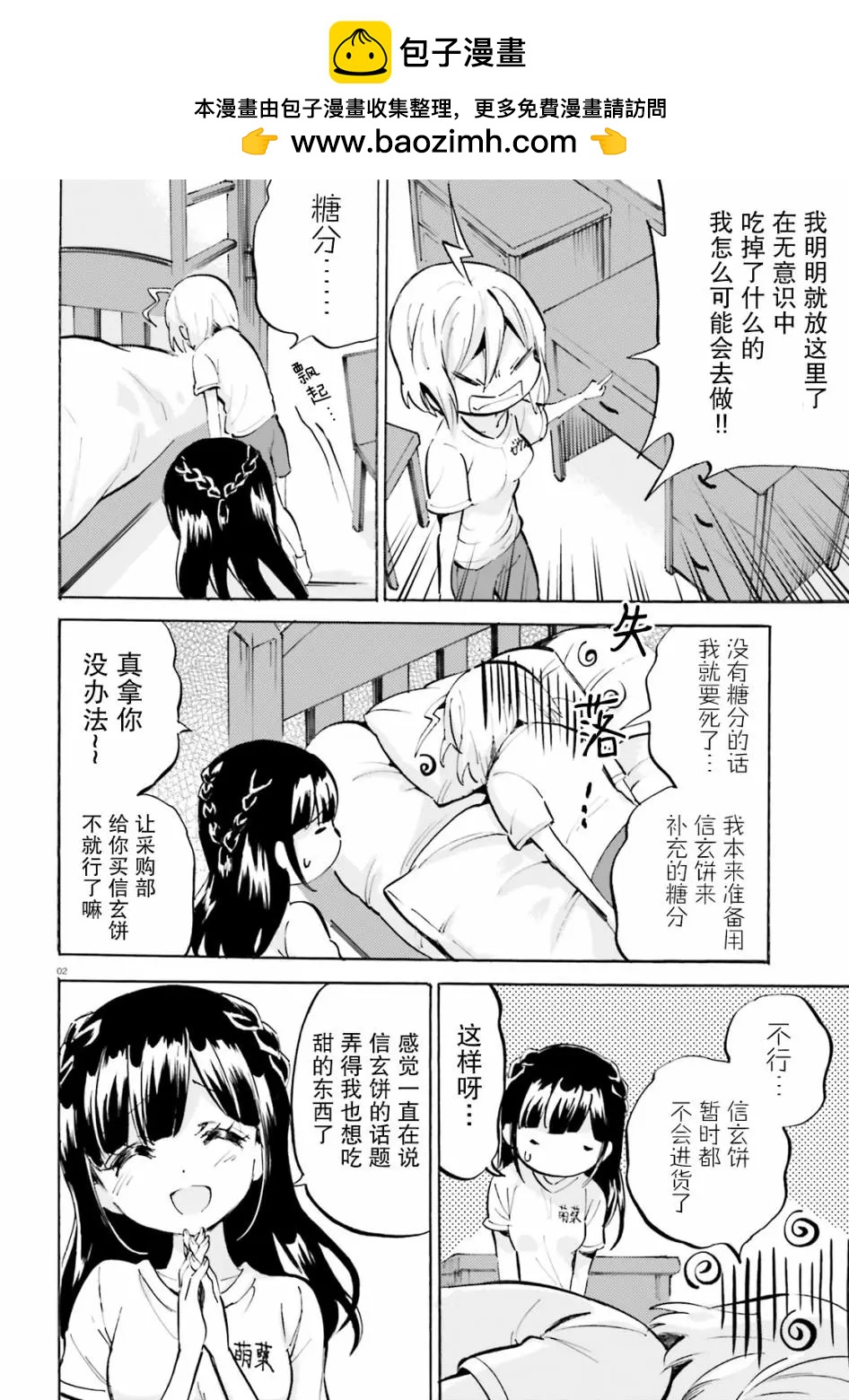 GOD GIRLS - 第22話 - 2