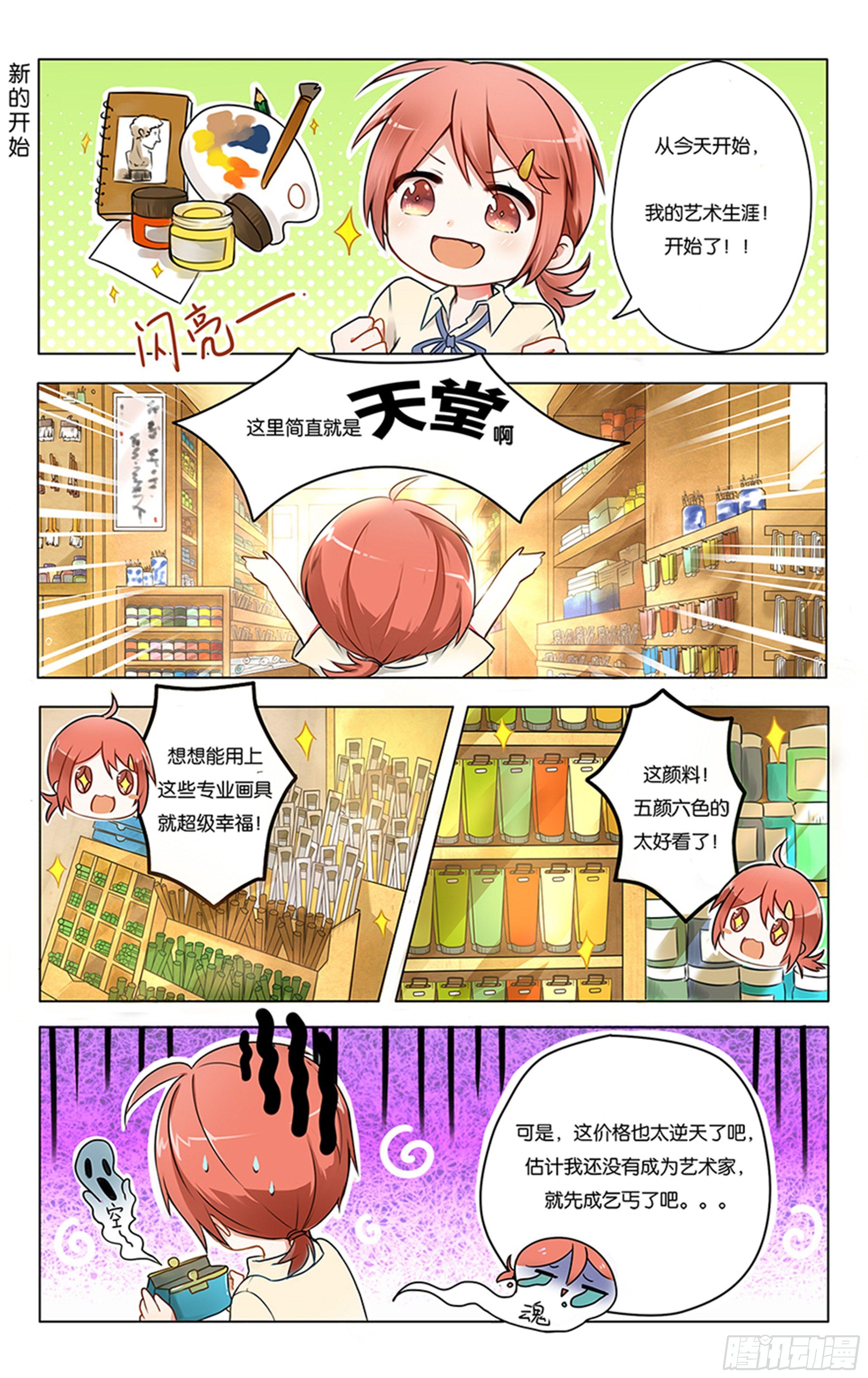 GOGO美術生 - 第一話 - 2