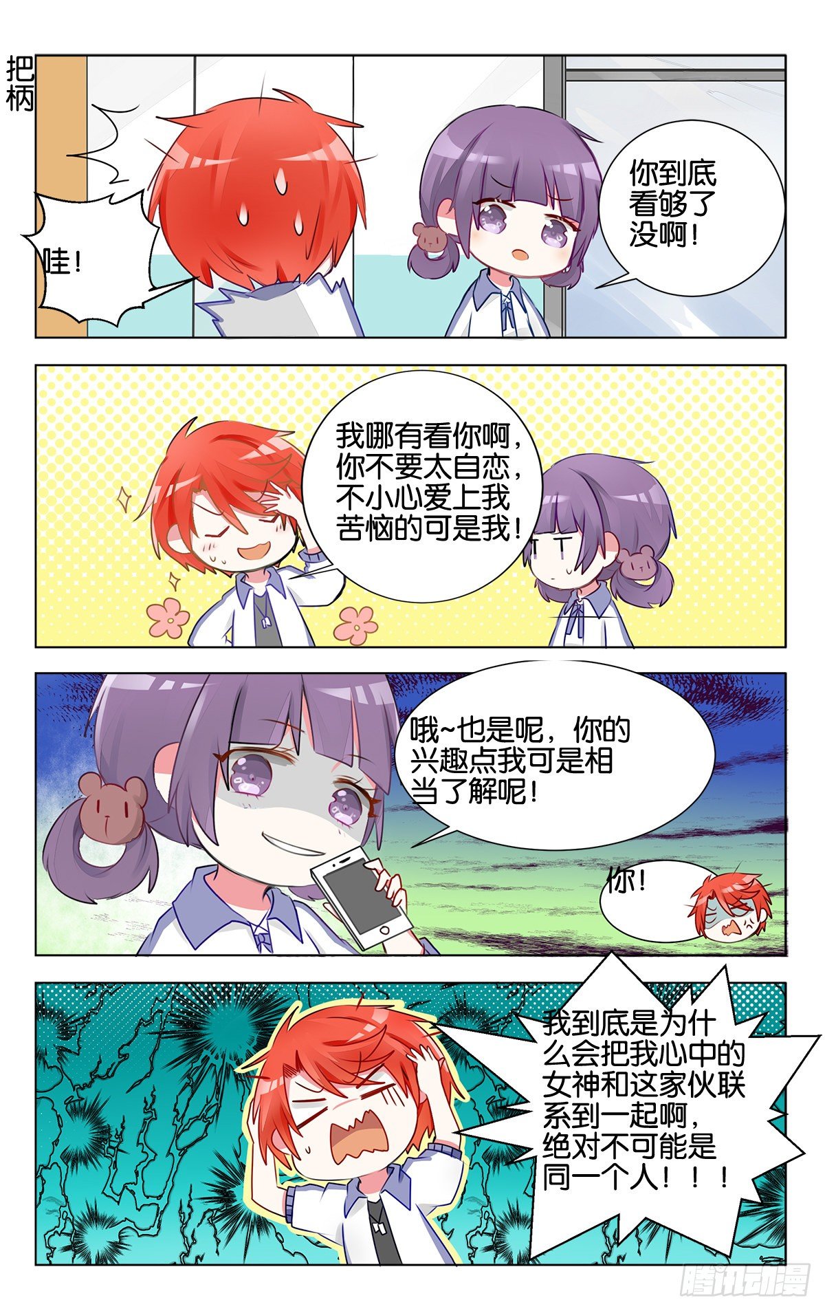 GOGO美術生 - 第十五話 幸福的事 - 1