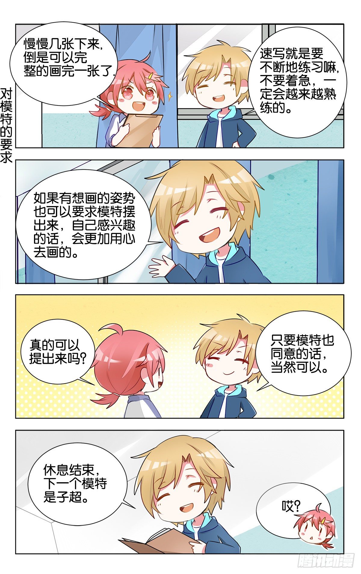 GOGO美術生 - 第十五話 幸福的事 - 2