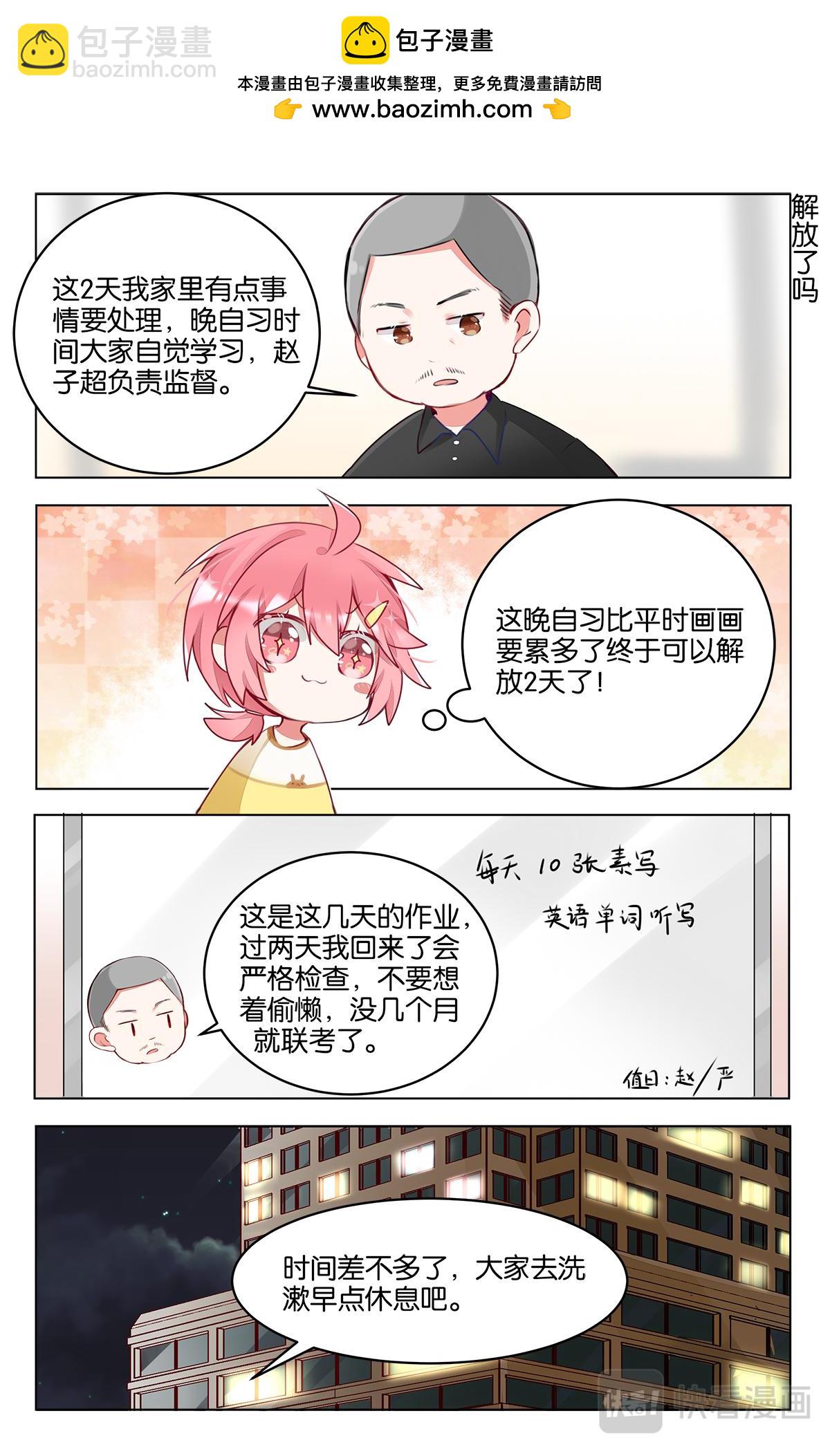 GOGO美術生 - 第三十八話 子超的離開 - 2