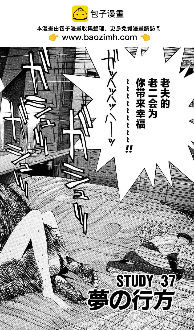 GOLDEN BOY - 第37話 - 2