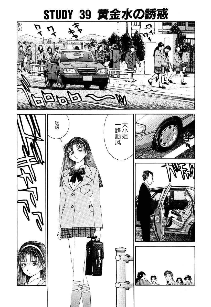 GOLDEN BOY - 第39話 - 1