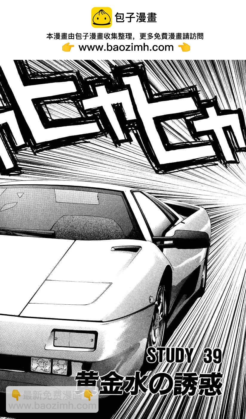 GOLDEN BOY - 第39話 - 2