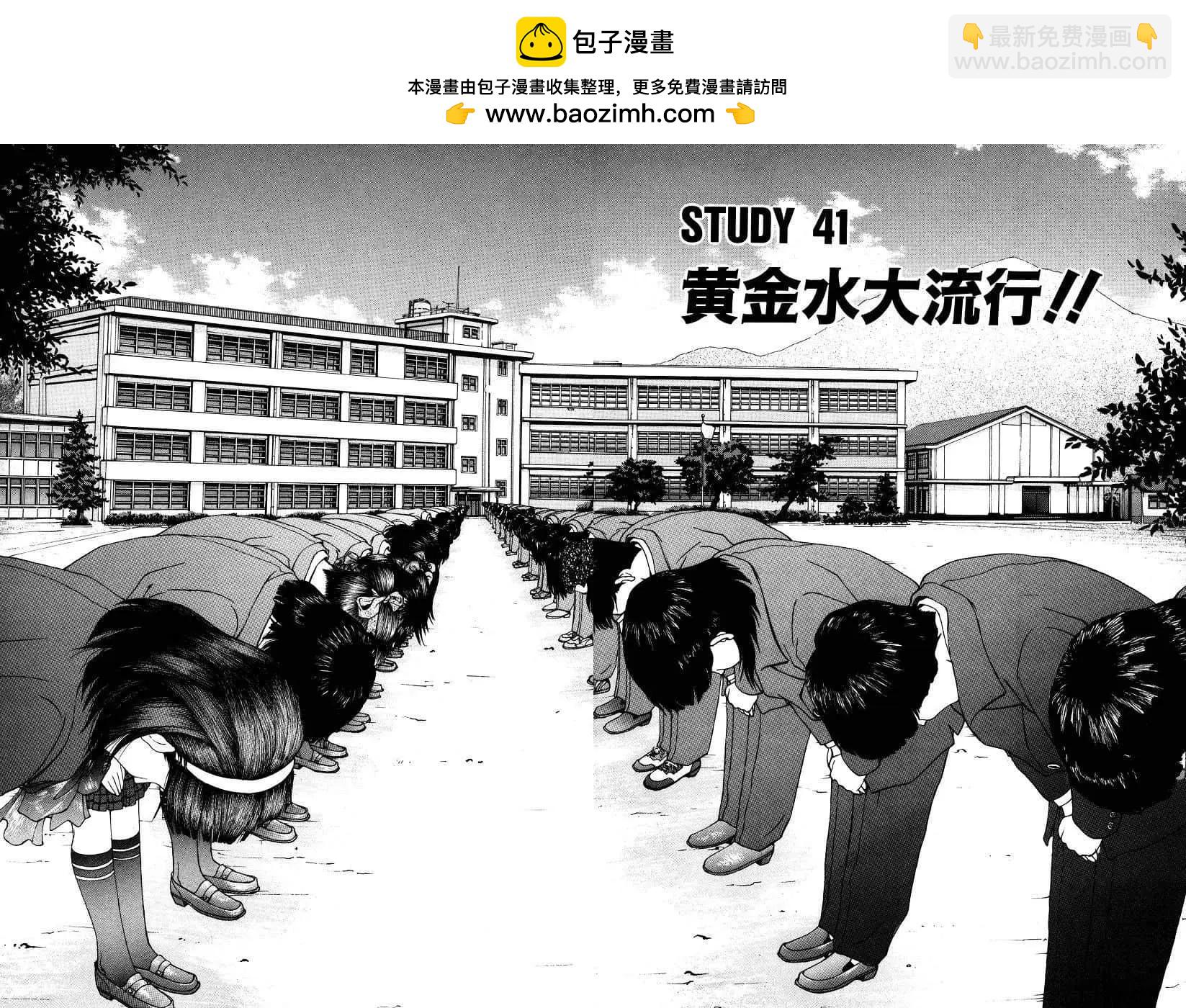 GOLDEN BOY - 第41話 - 2