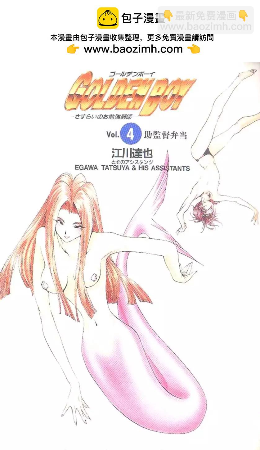 GOLDEN BOY - 第04卷(1/3) - 2