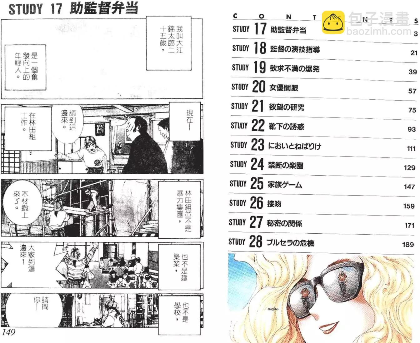 GOLDEN BOY - 第04卷(1/3) - 3