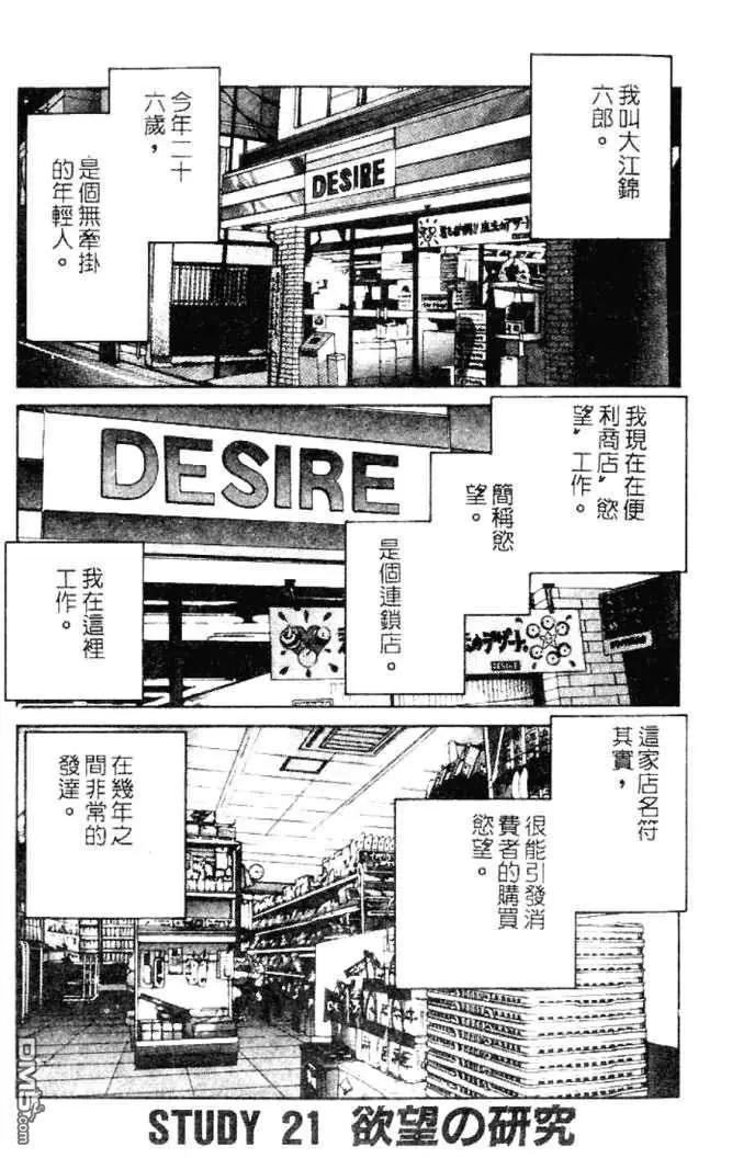 GOLDEN BOY - 第30話 - 1