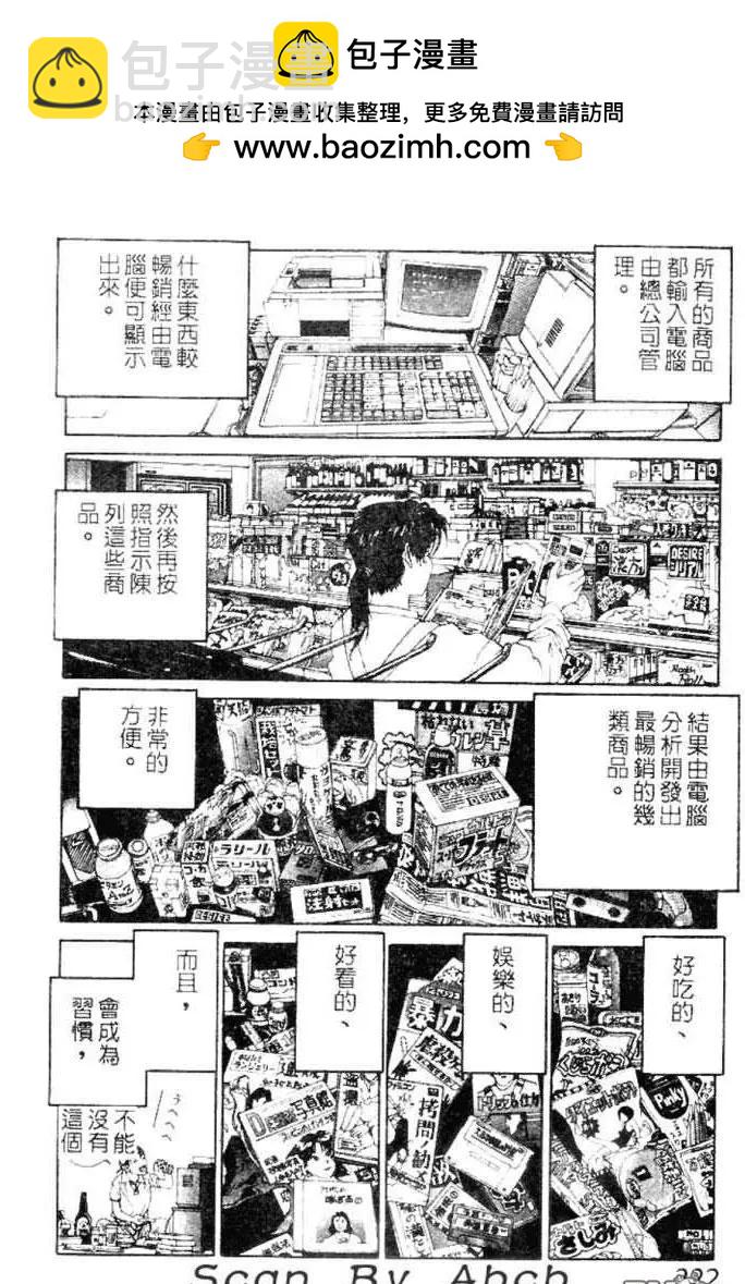 GOLDEN BOY - 第30話 - 2