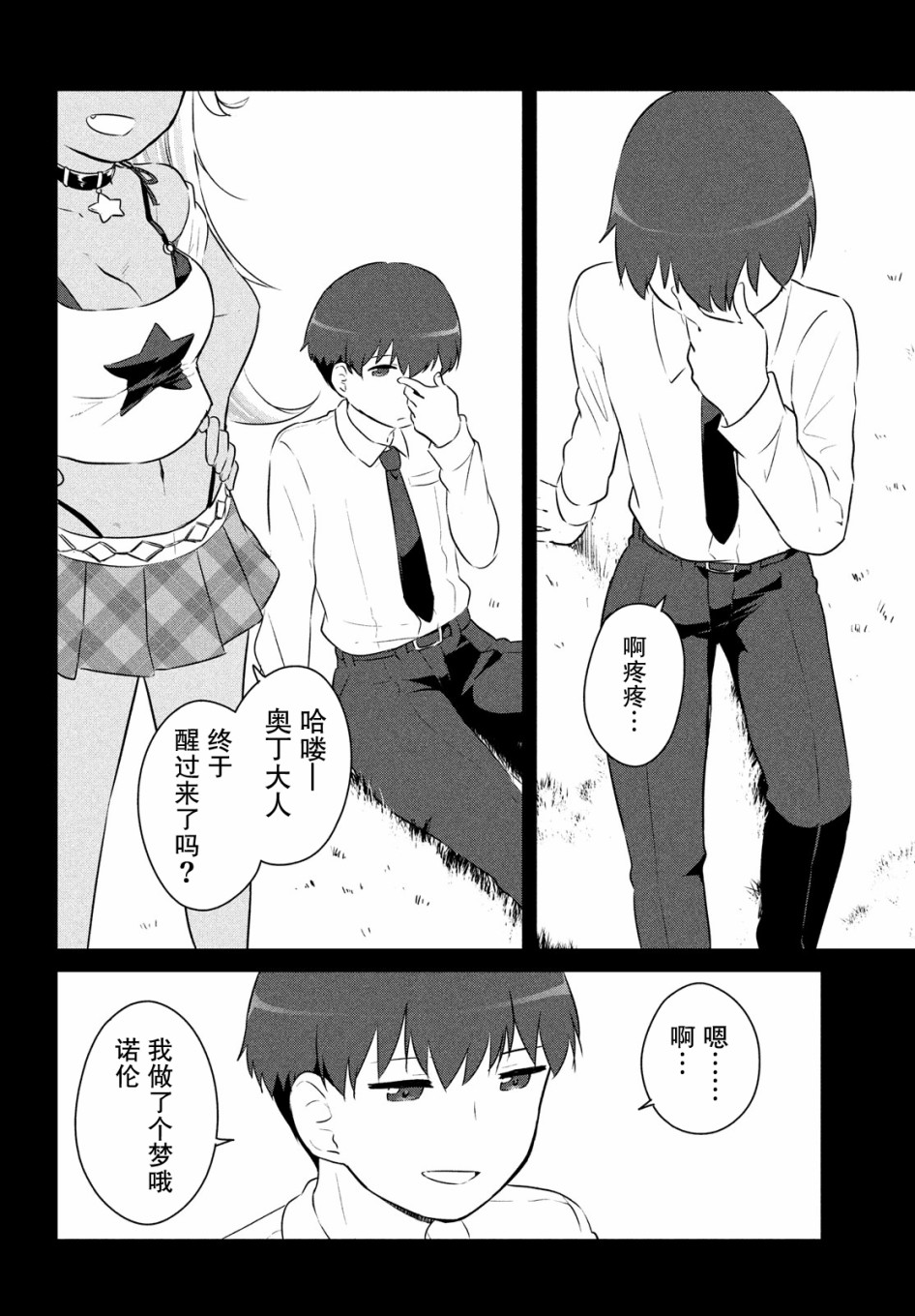宮本櫻非常可愛的漫畫 - 11話 - 2