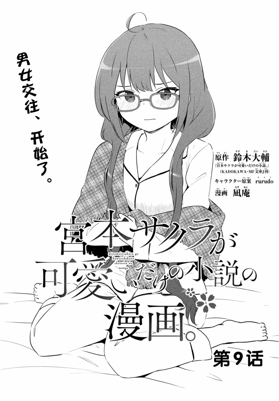 宮本櫻非常可愛的漫畫 - 9話 - 1