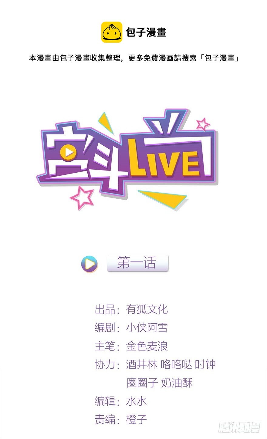 宮鬥live - 集體穿越(1/2) - 1
