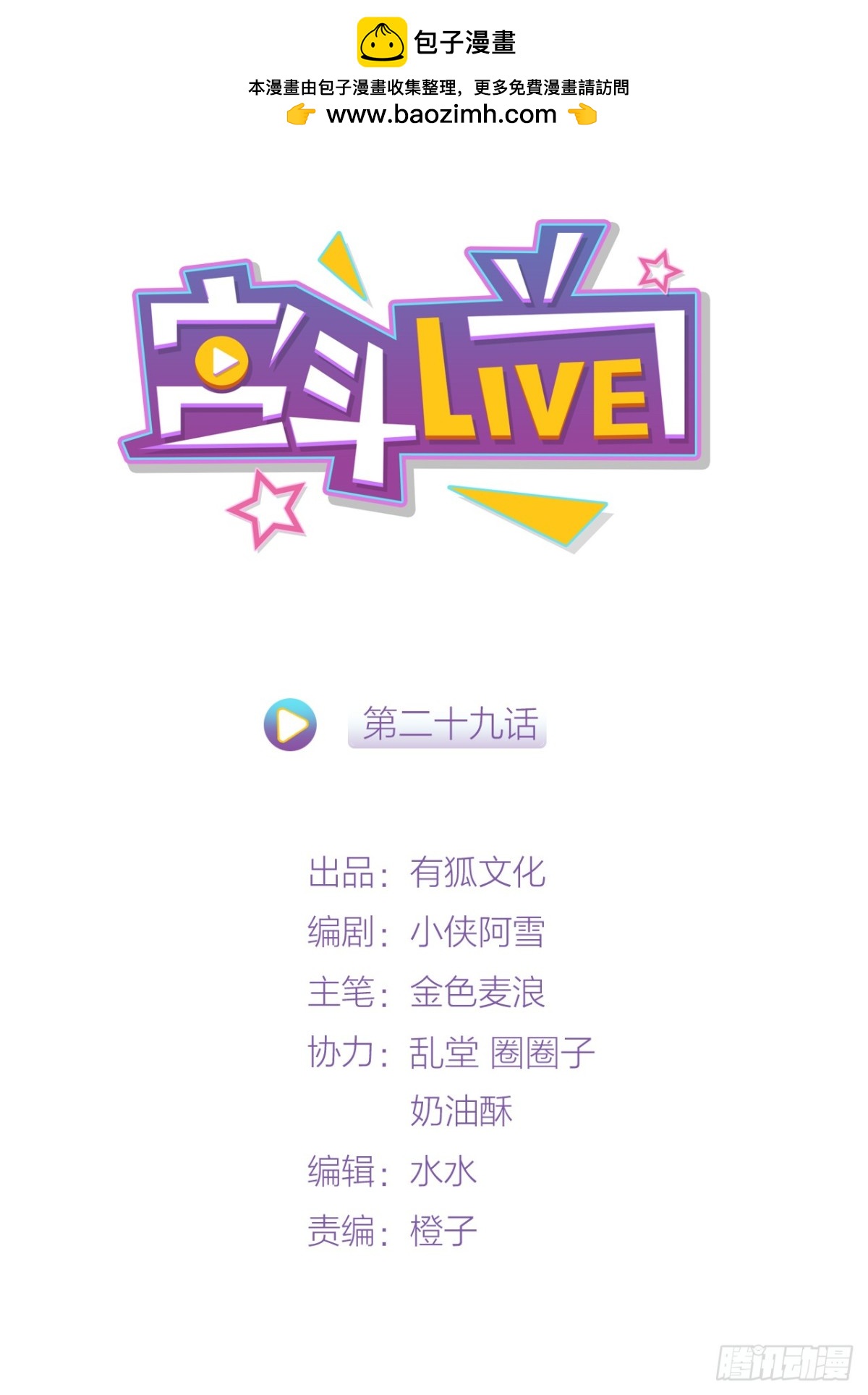 宮鬥live - 皇上竟然是影帝？ - 2
