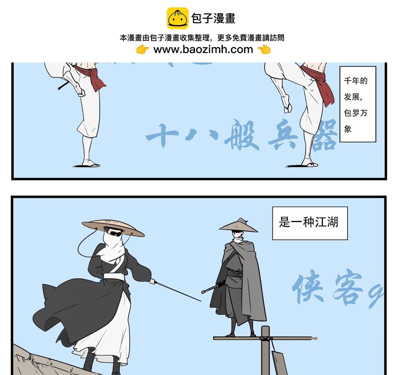 功夫家族的日常 - 004：功夫夢 - 2