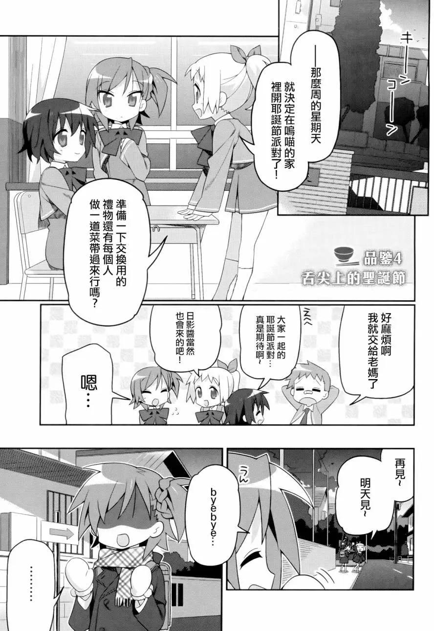 宮河家的滿腹 - 第04回 - 1