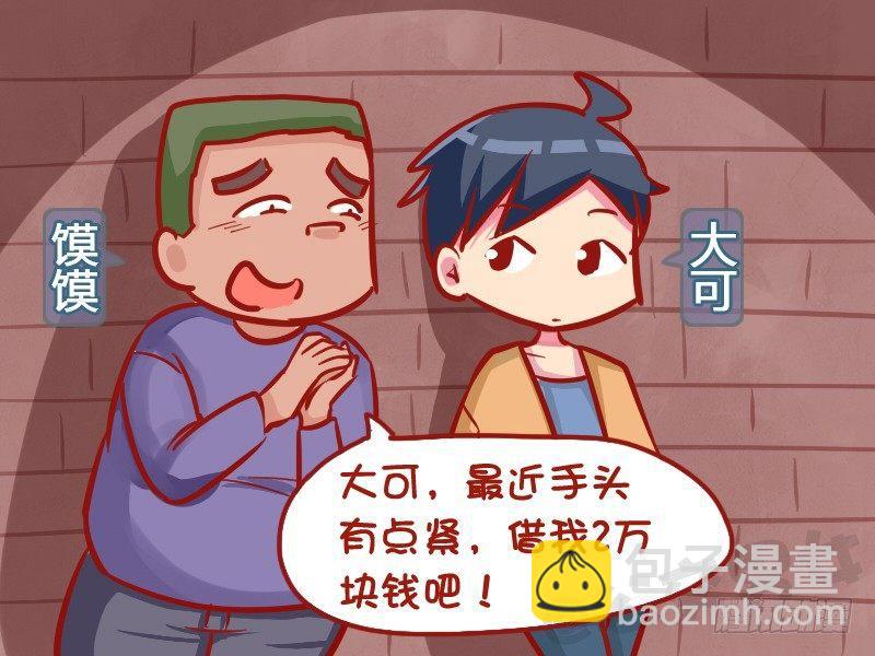 公交男女爆笑漫畫 - 1033-商量一下 - 2