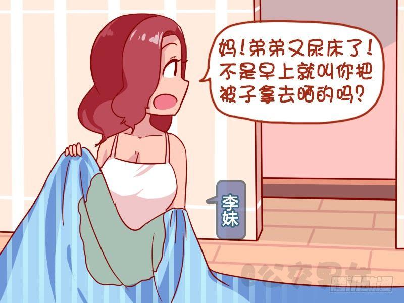 公交男女爆笑漫畫 - 1083-曬被子 - 2