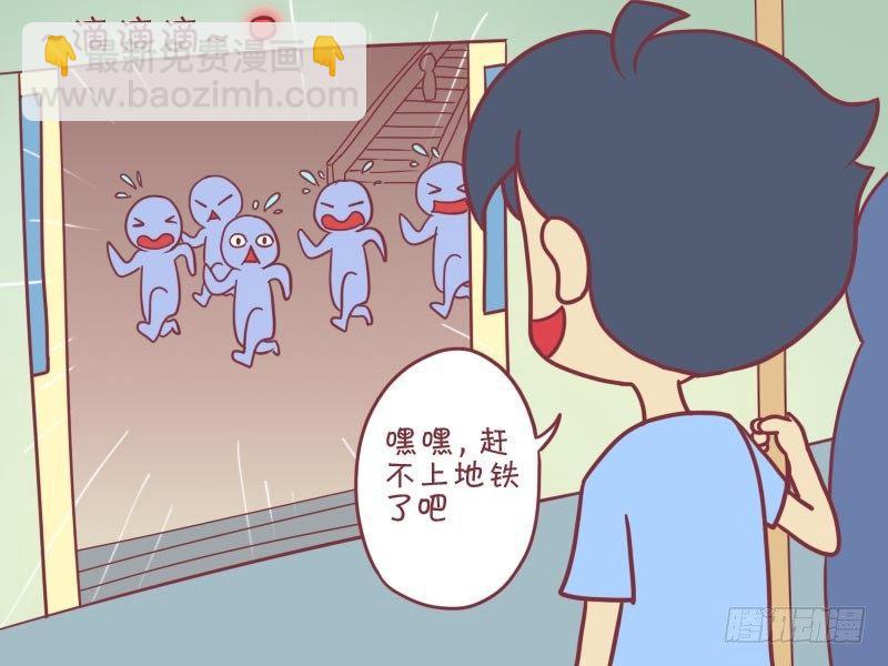 公交男女爆笑漫畫 - 012飛翔的感覺 - 2