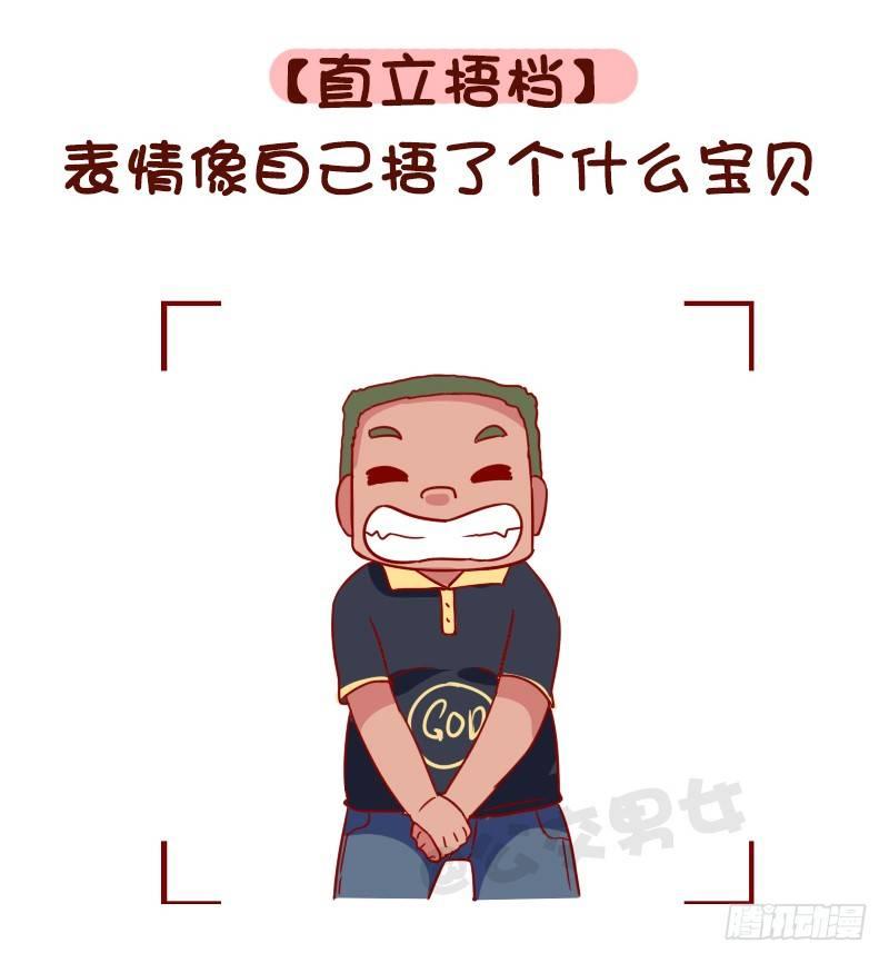 公交男女爆笑漫畫 - 1113-直男自拍最常見的pos - 2