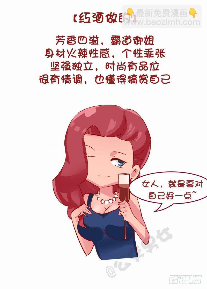 公交男女爆笑漫畫 - 1131-女朋友什麼做的(下) - 2