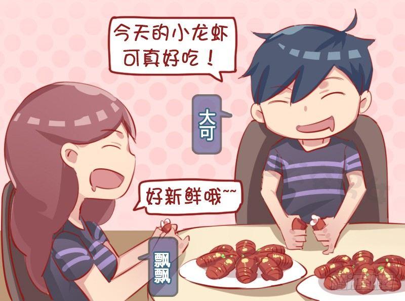 公交男女爆笑漫畫 - 1152-可憐的小龍蝦 - 2