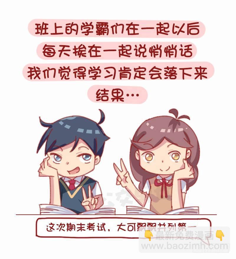公交男女爆笑漫畫 - 1160-和學霸談戀愛是什麼體驗 - 2