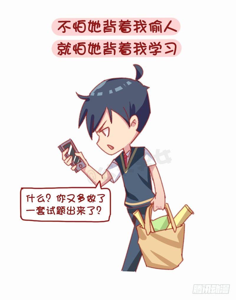 公交男女爆笑漫畫 - 1160-和學霸談戀愛是什麼體驗 - 3