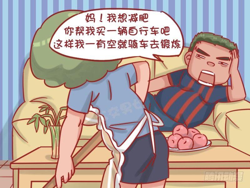 公交男女爆笑漫畫 - 1188-減肥 - 1