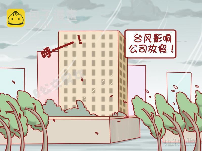 公交男女爆笑漫畫 - 1210-大風吹 - 2
