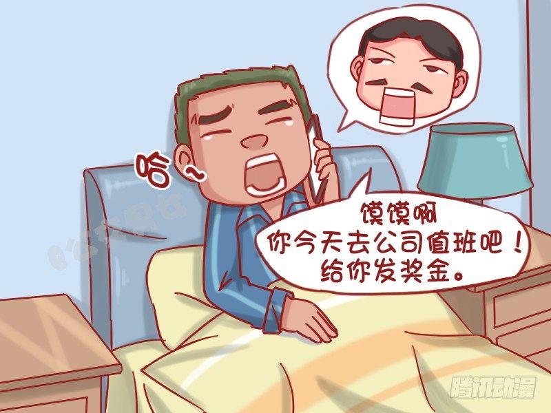 公交男女爆笑漫畫 - 1210-大風吹 - 1